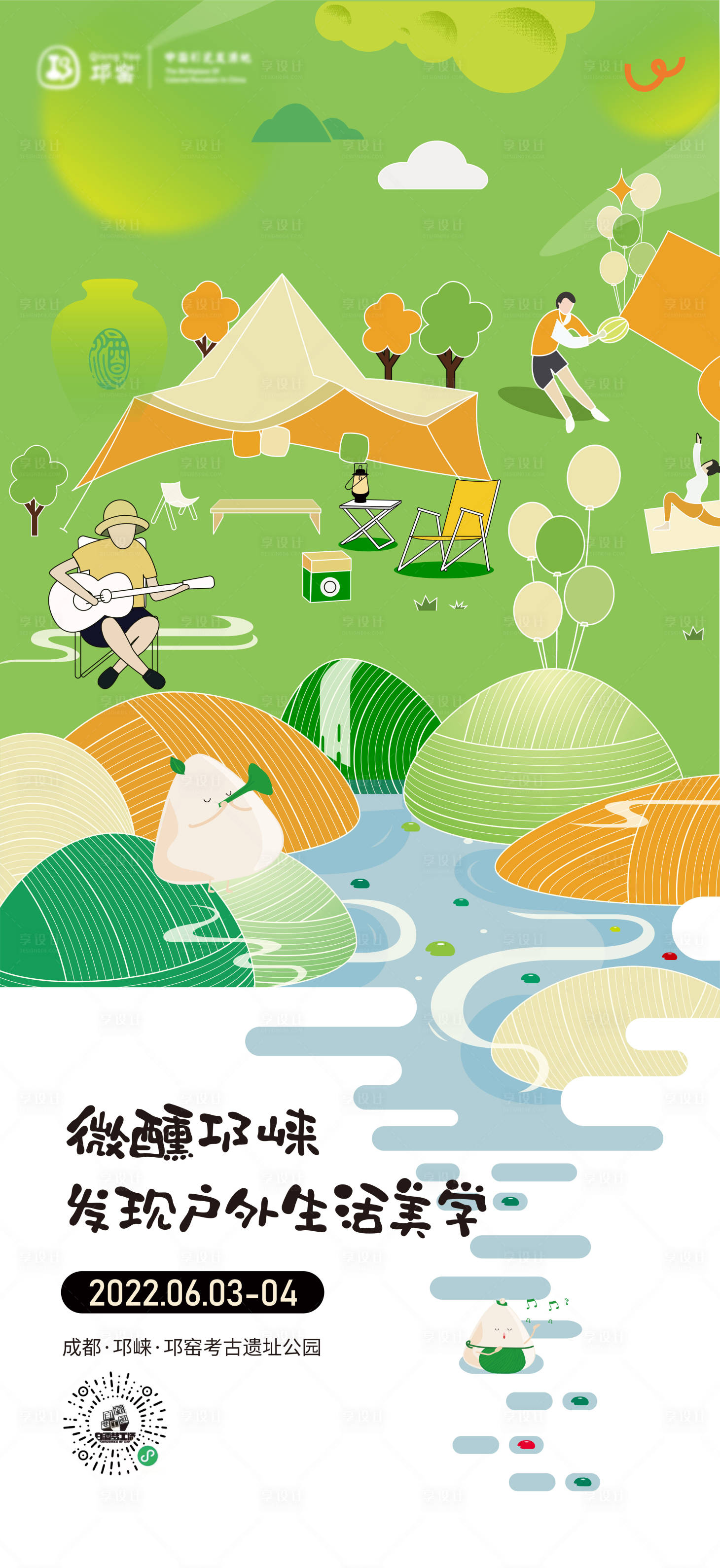 源文件下载【享设计】搜索编号：54190018940609300【户外活动海报】