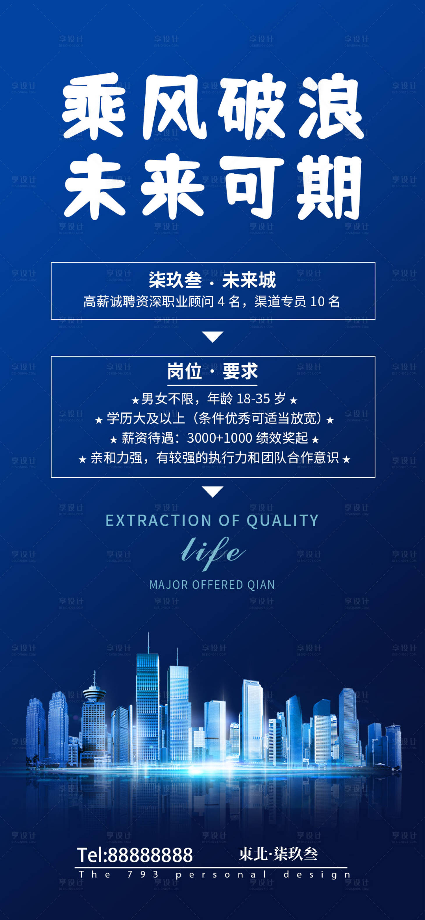 源文件下载【房地产招聘海报】编号：68860018748889448