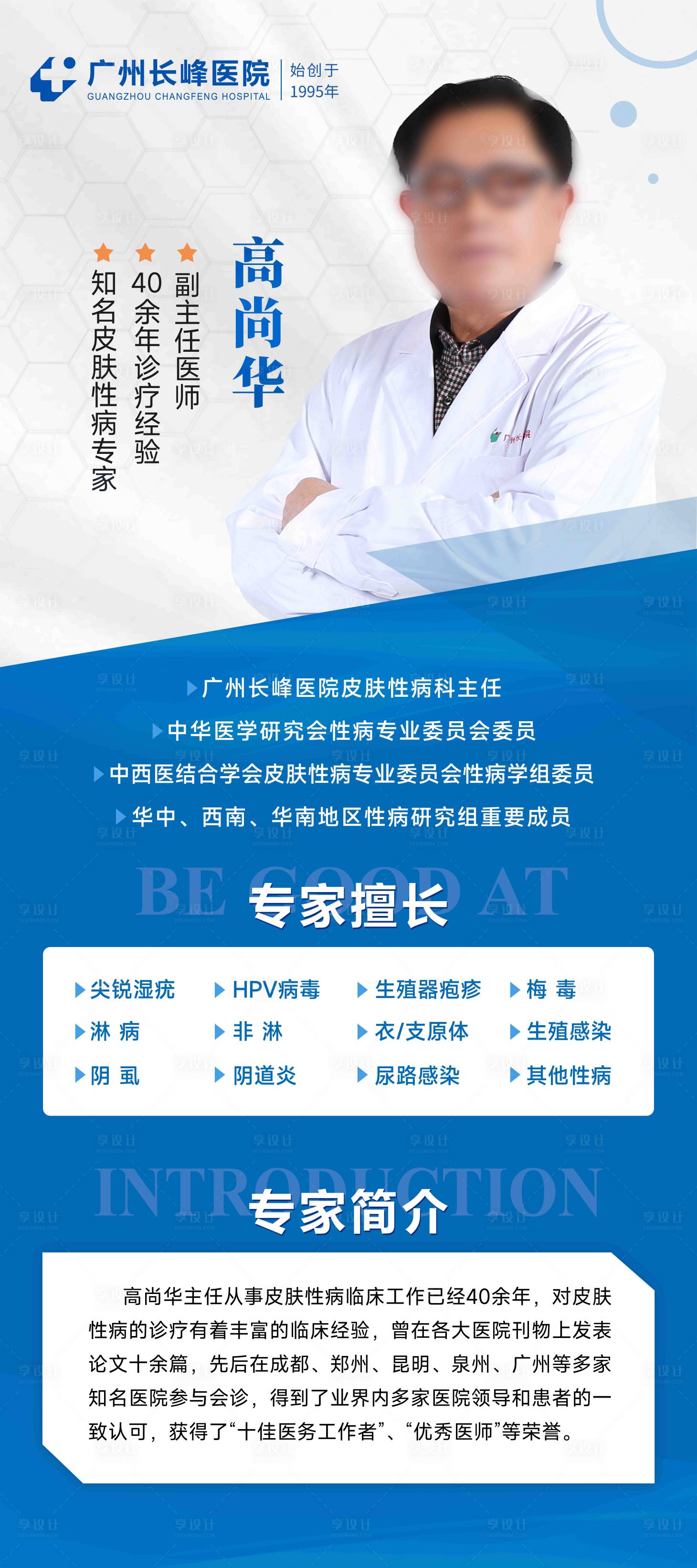 源文件下载【享设计】搜索编号：27520019063713057【医疗专家医生海报展架】