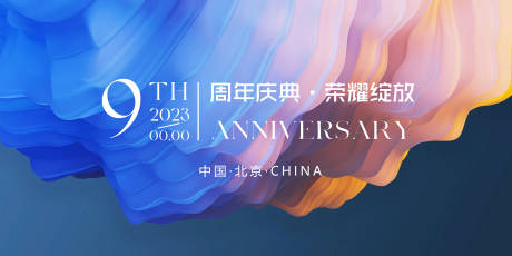 源文件下载【会议活动背景板】编号：75360018705484761