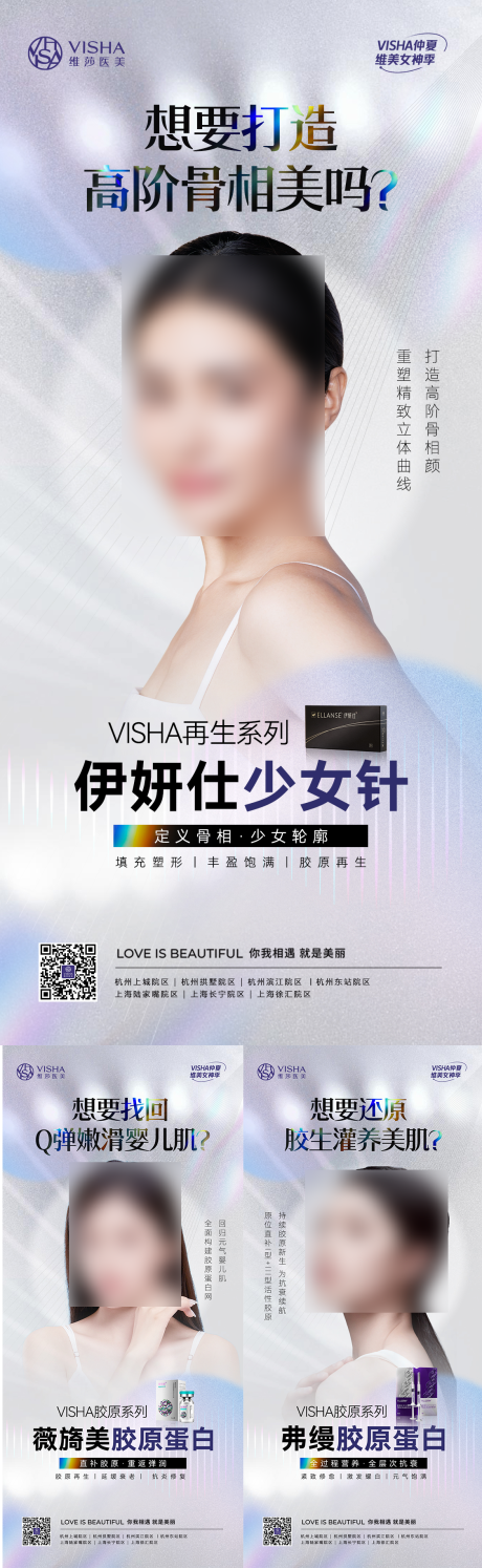 源文件下载【医美皮肤骨相美产品海报】编号：98370018895259299