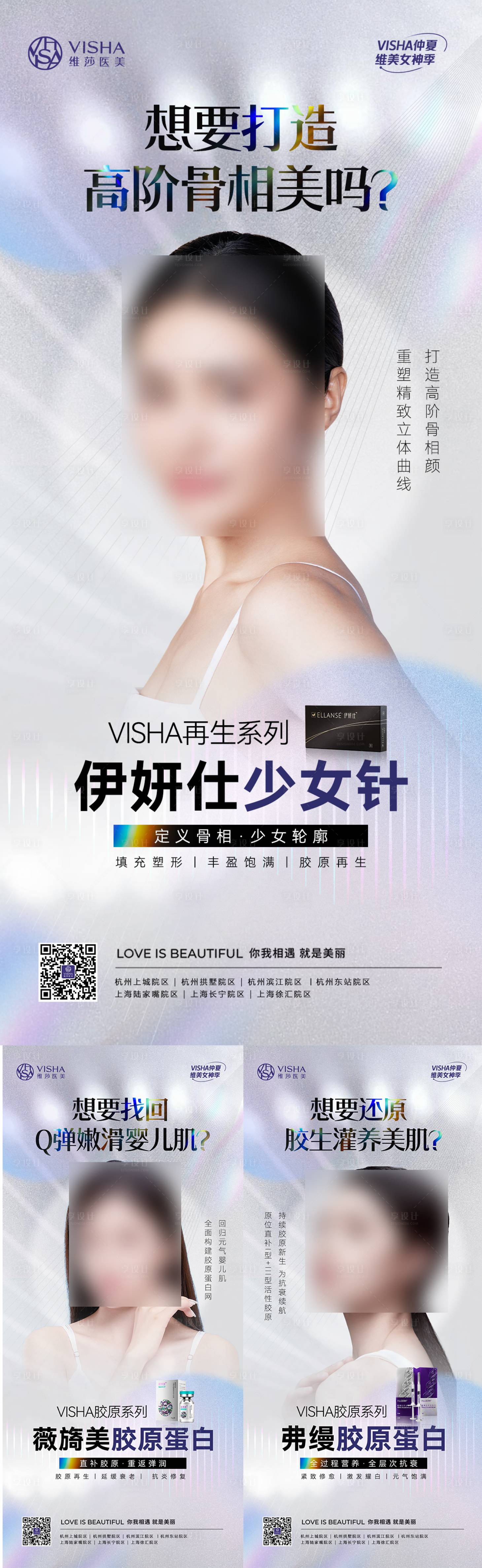 源文件下載【享設計】搜索編號：98370018895259299【醫美皮膚骨相美產品海報】