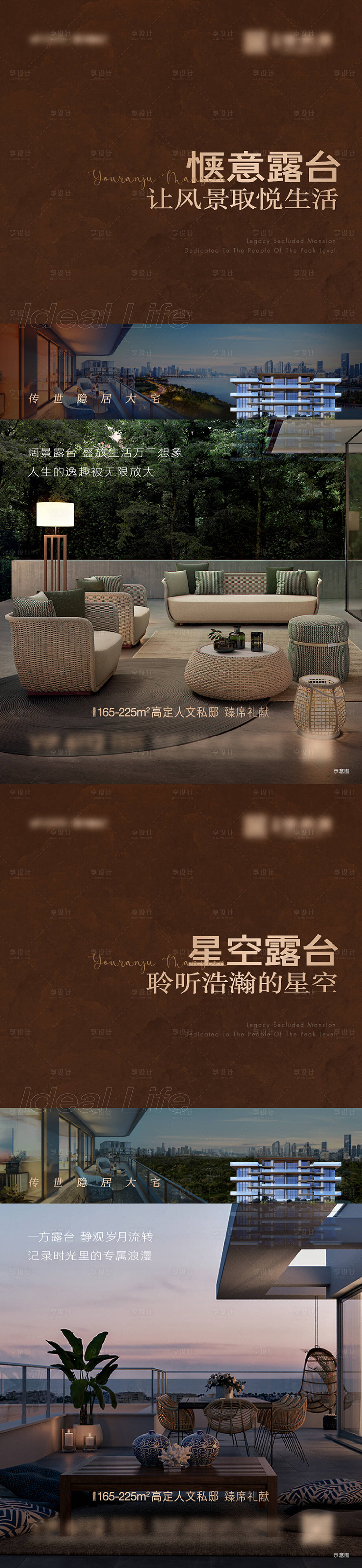 源文件下載【享設計】搜索編號：71150018627747284【豪宅寬境露臺海報】