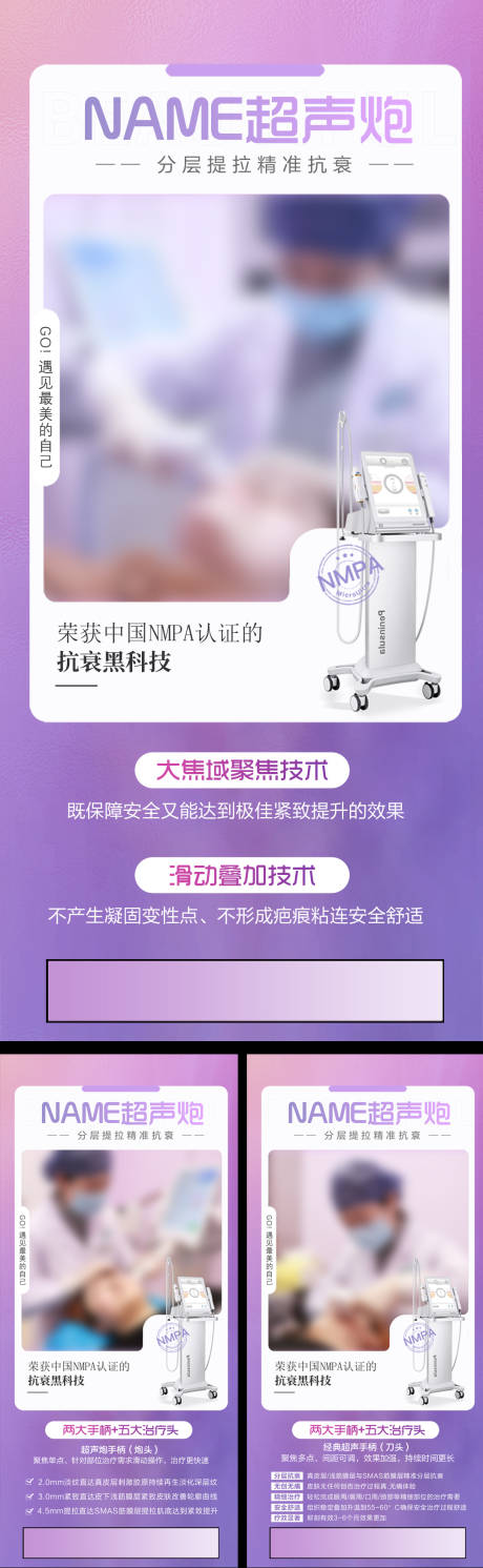 源文件下载【超声炮海报】编号：73090019002956192