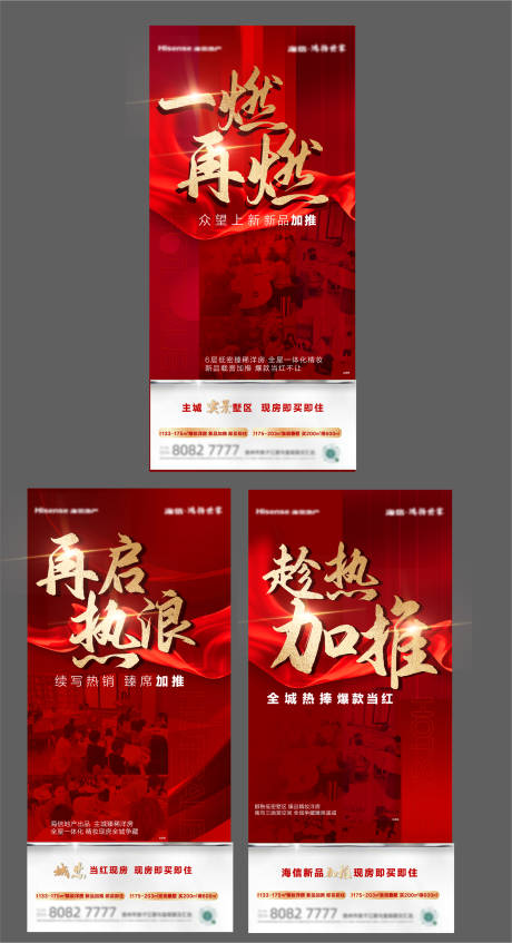 源文件下载【地产热销实景系列海报】编号：54220018492759146