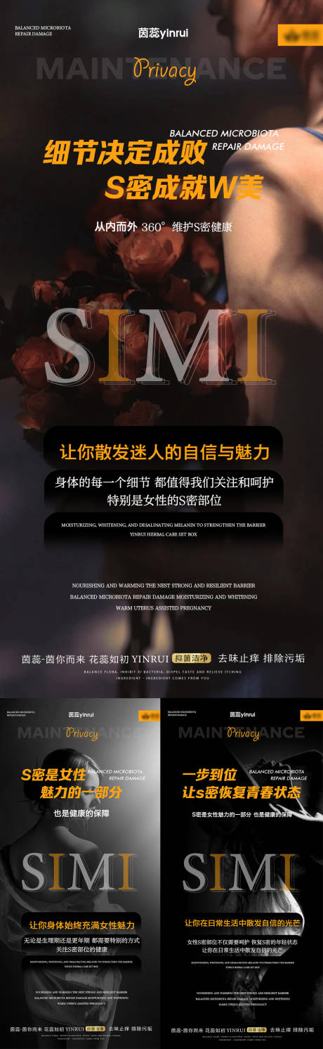 源文件下载【私密养护海报】编号：81400018527411972