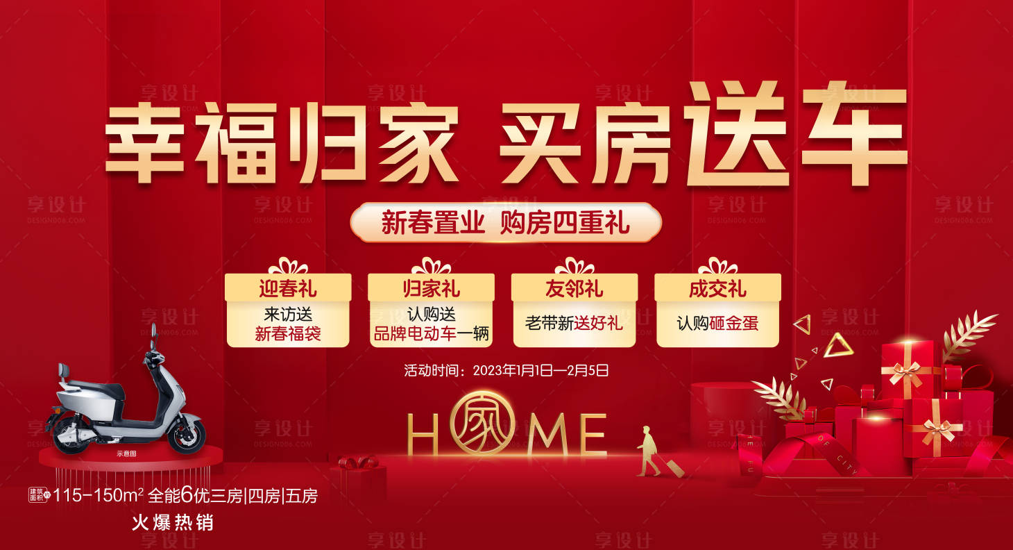 源文件下載【地產新春置業(yè)背景板】編號：11970018941464625
