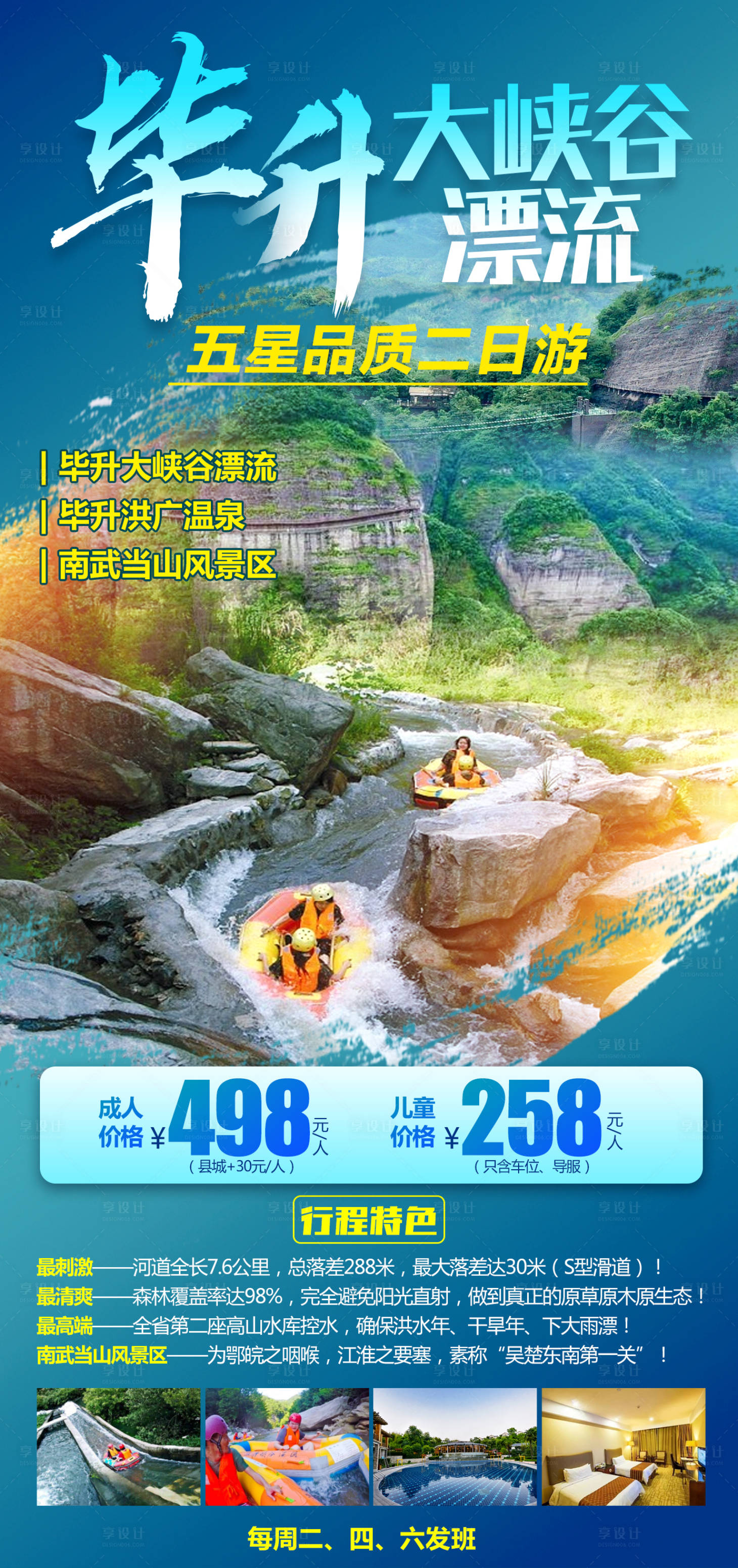源文件下載【享設(shè)計】搜索編號：46110018527281391【畢升大峽谷漂流旅游海報】