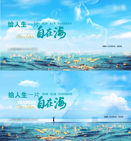 源文件下载【地产湖居主画面户外海景】编号：35670018911805218