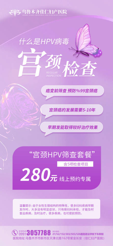 源文件下载【妇科私密医美科普海报】编号：30540018855998372