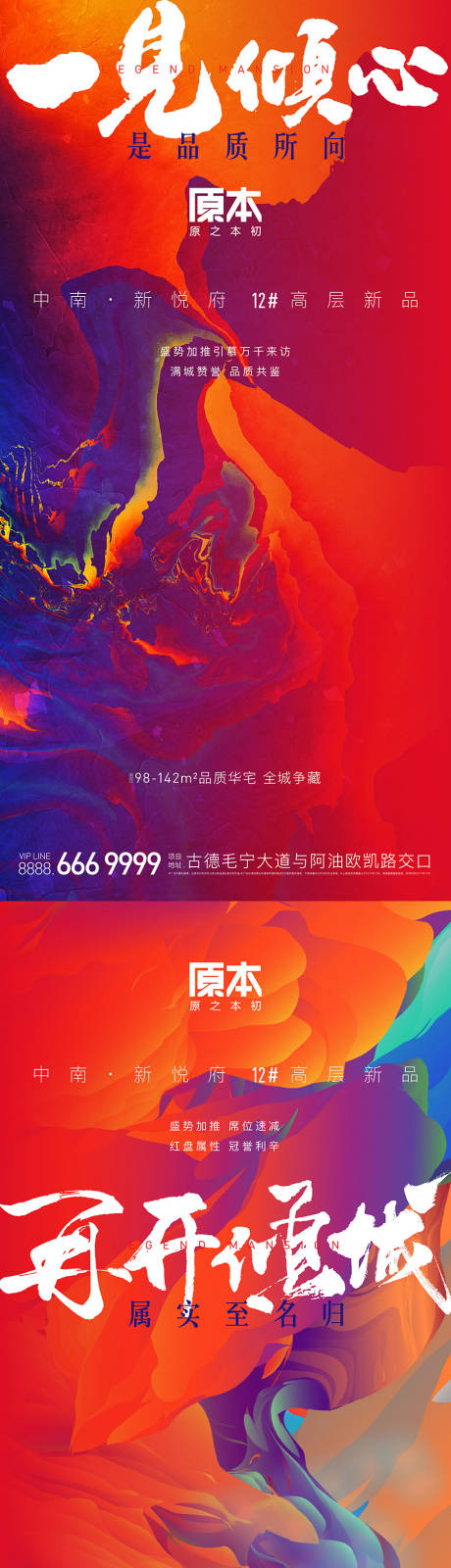 源文件下载【享设计】搜索编号：76140018826531496【地产海报】