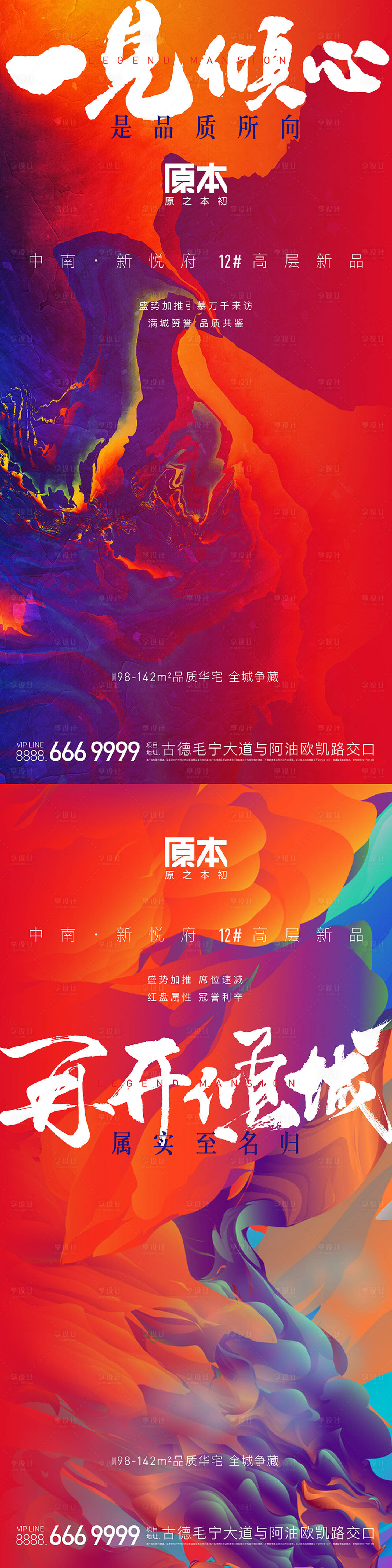 源文件下载【享设计】搜索编号：76140018826531496【地产海报】