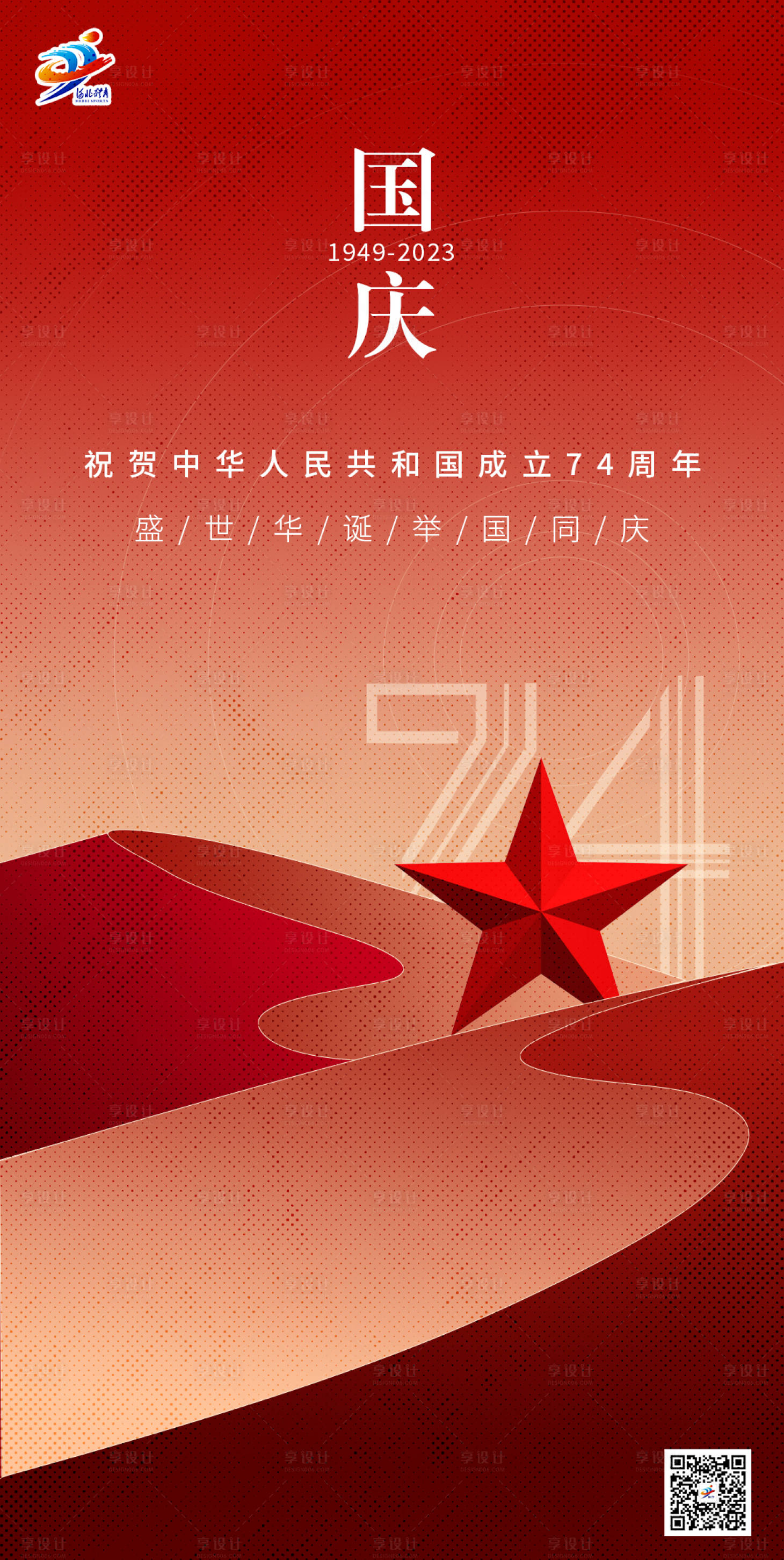 源文件下载【享设计】搜索编号：67460018959946467【国庆节海报】