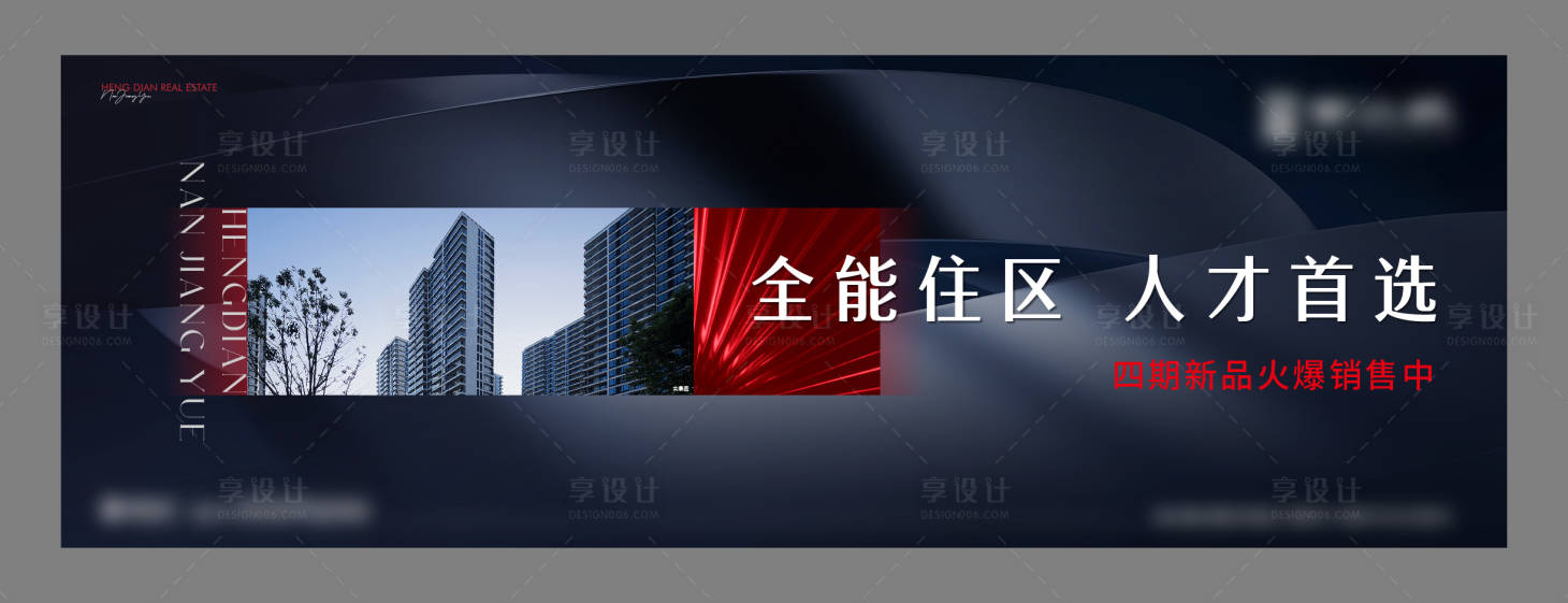源文件下載【享設計】搜索編號：76360018905448296【地產新品加推海報展板】