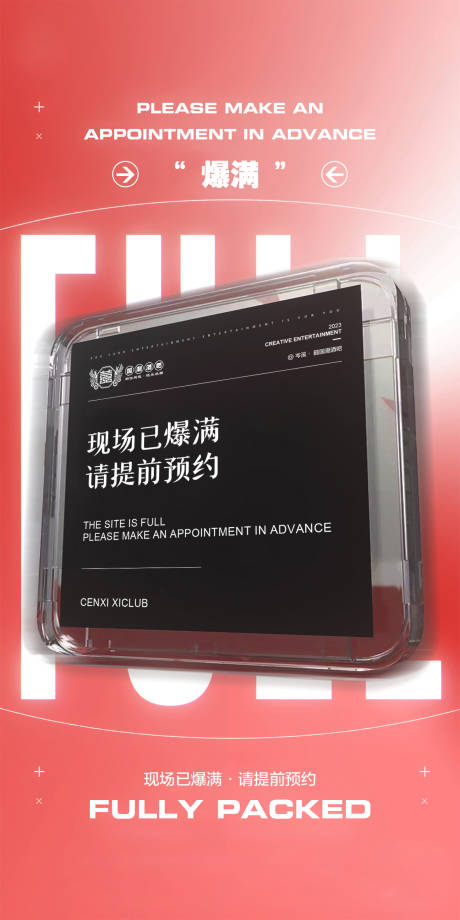 源文件下載【享設計】搜索編號：13110018697672694【酒吧爆滿海報】