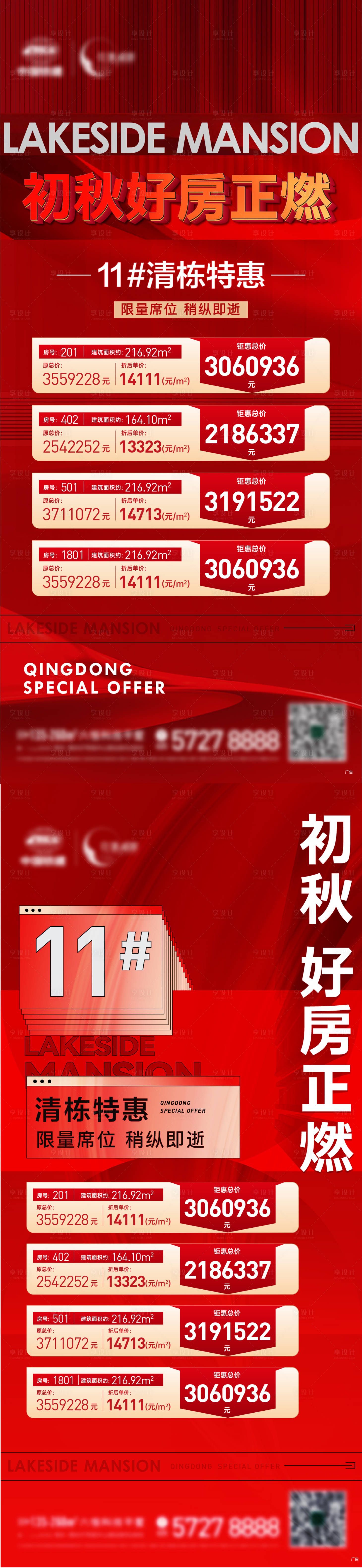 源文件下载【地产特价房海报】编号：52740018724443088