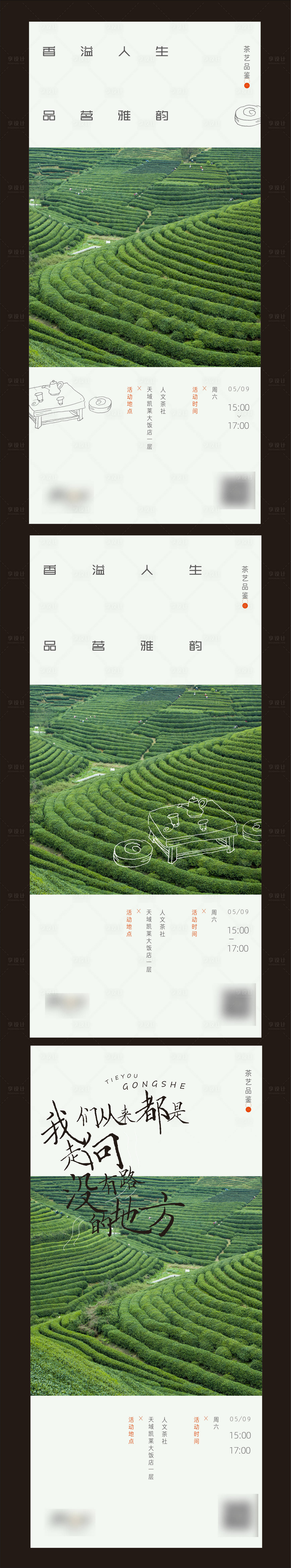 源文件下載【茶文化海報】編號：73040018428445152