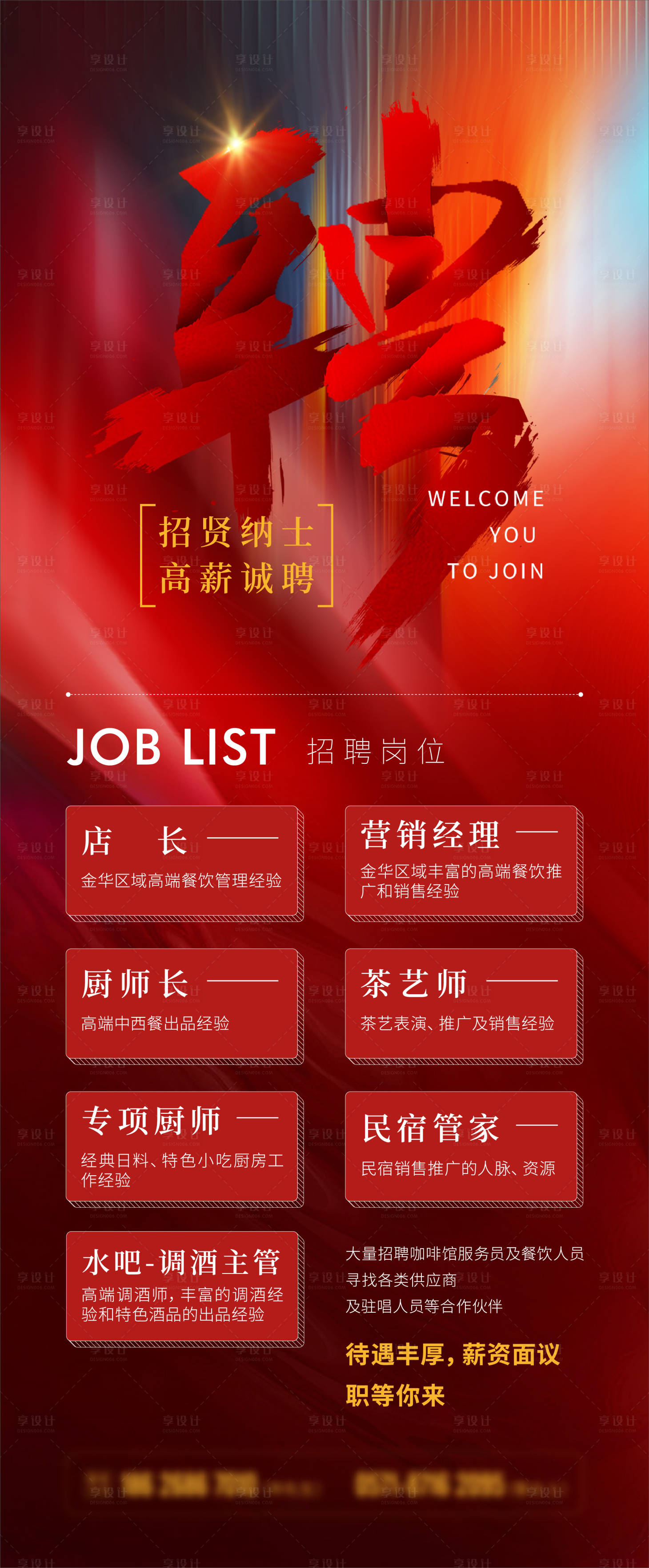 源文件下载【享设计】搜索编号：93750019007549538【招聘海报】