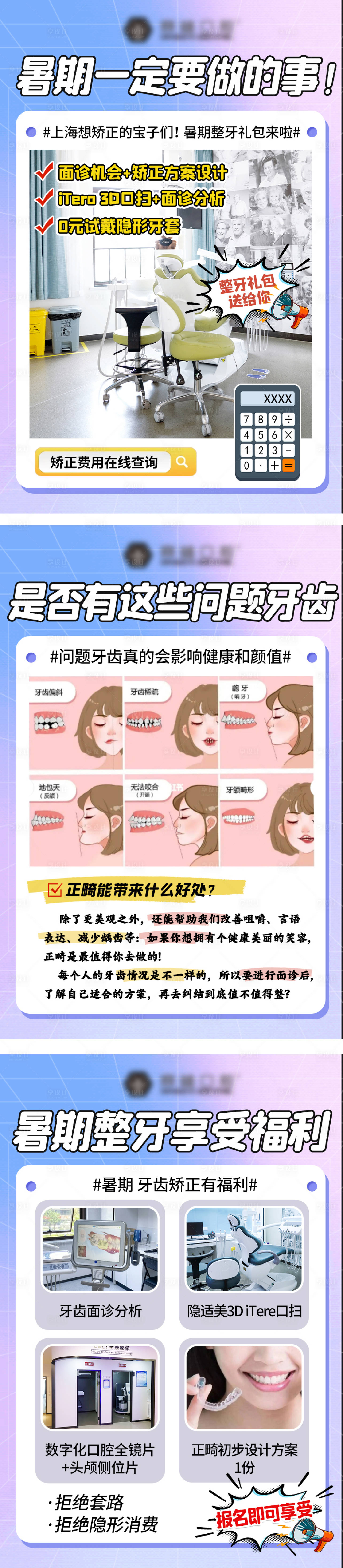 源文件下載【享設(shè)計】搜索編號：36170018578176746【口腔暑期矯正海報】