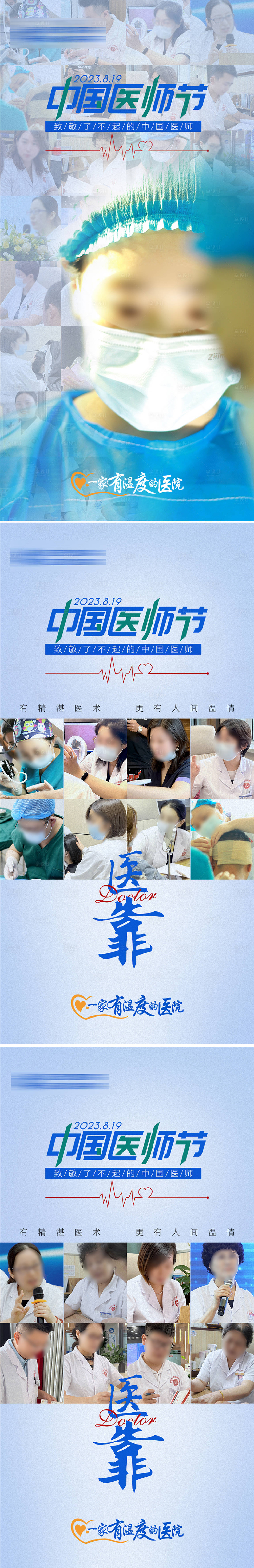 源文件下载【享设计】搜索编号：71910018832687448【中国医师节系列海报】