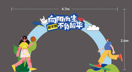 源文件下载【享设计】搜索编号：84940019025069041【开学典礼门头】