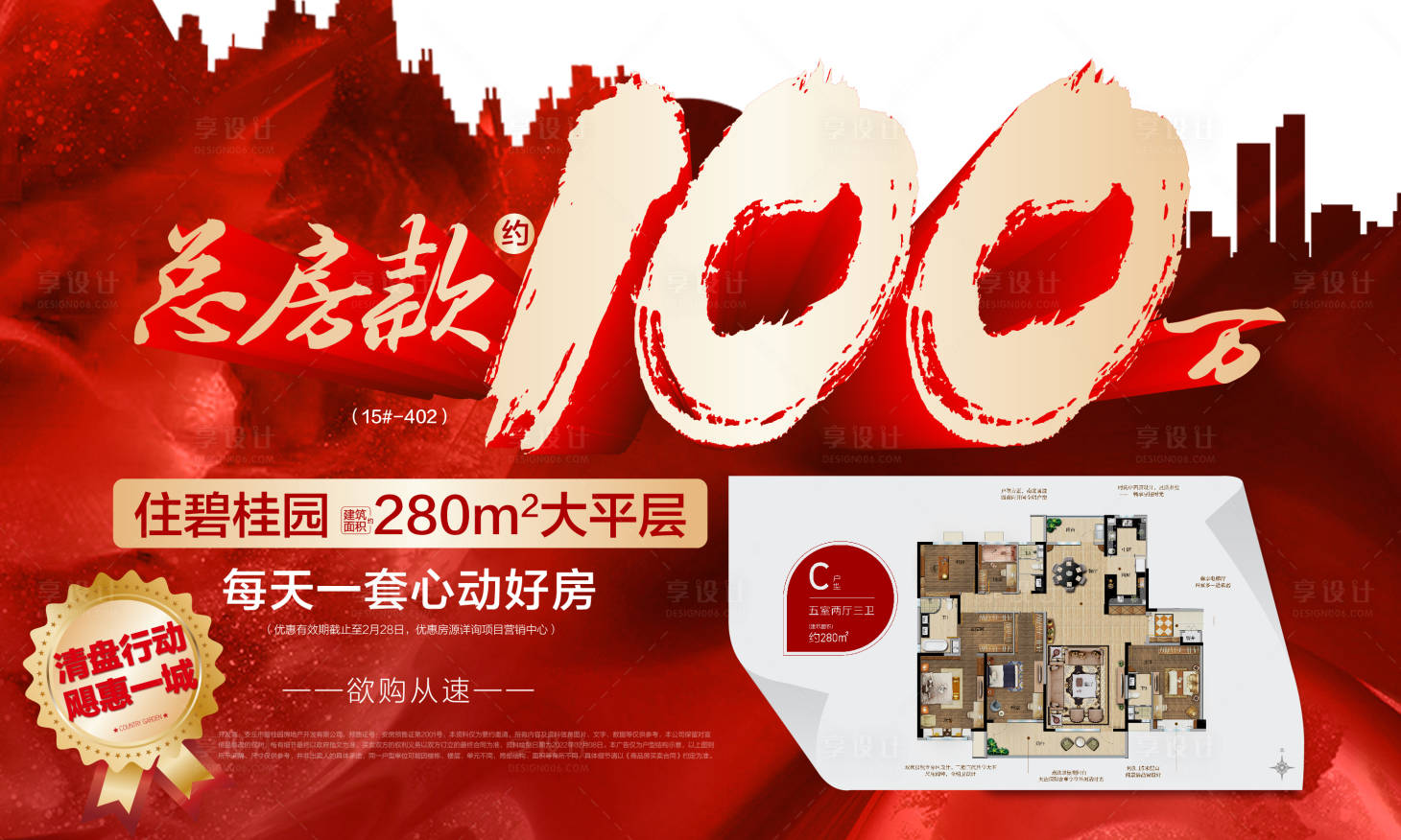源文件下載【享設計】搜索編號：86960018570173765【低首付戶型刷屏海報】