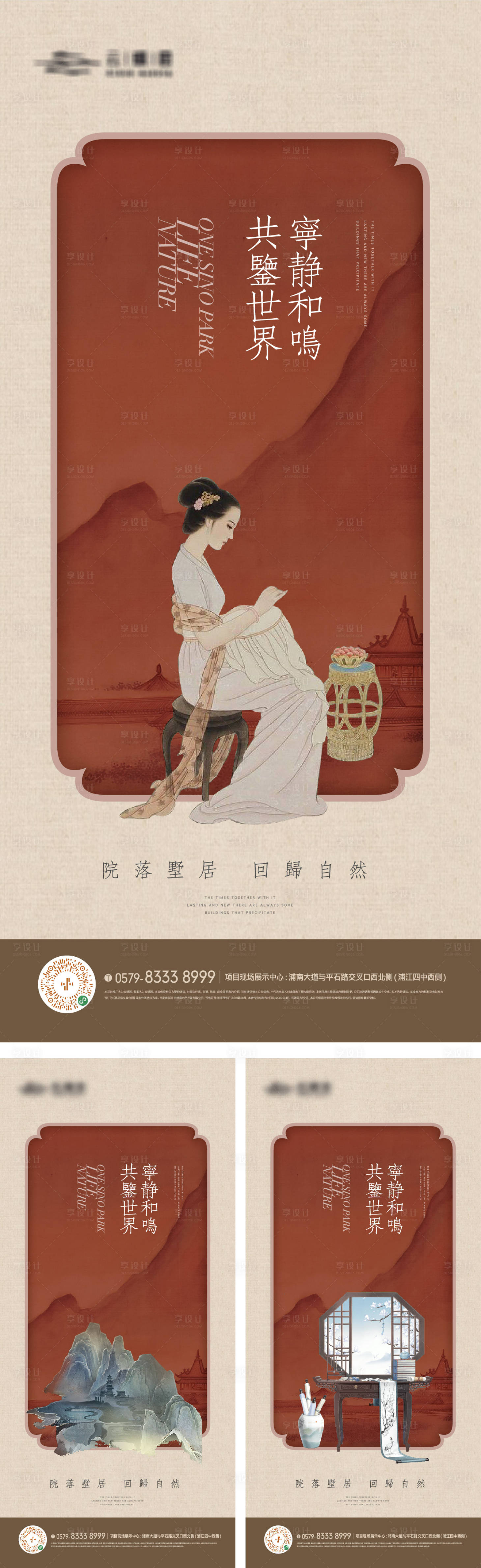源文件下載【享設(shè)計(jì)】搜索編號(hào)：75070018435378524【山水國畫新中式海報(bào)】