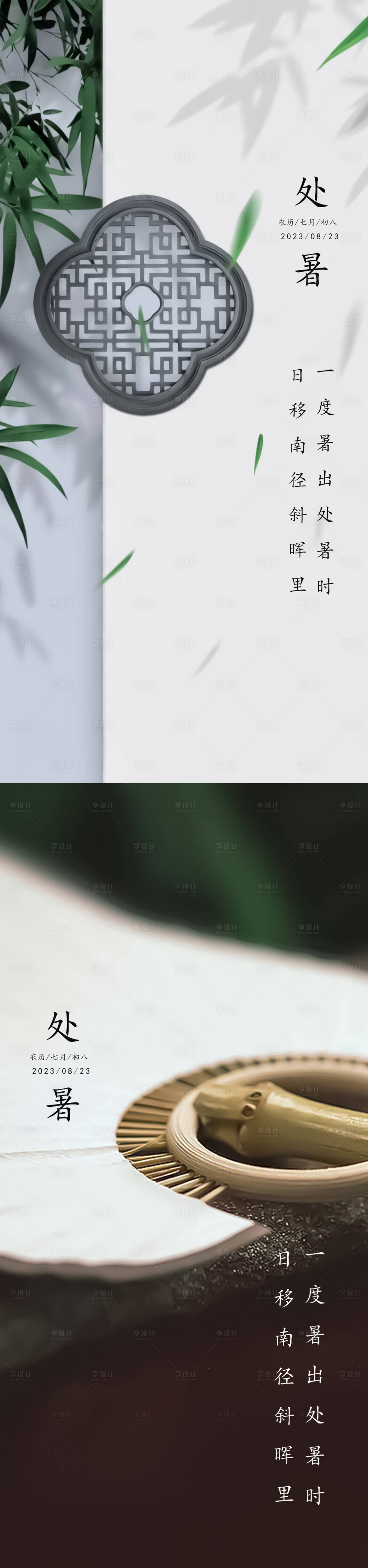 源文件下載【享設(shè)計(jì)】搜索編號(hào)：66280018534842840【處暑海報(bào)】