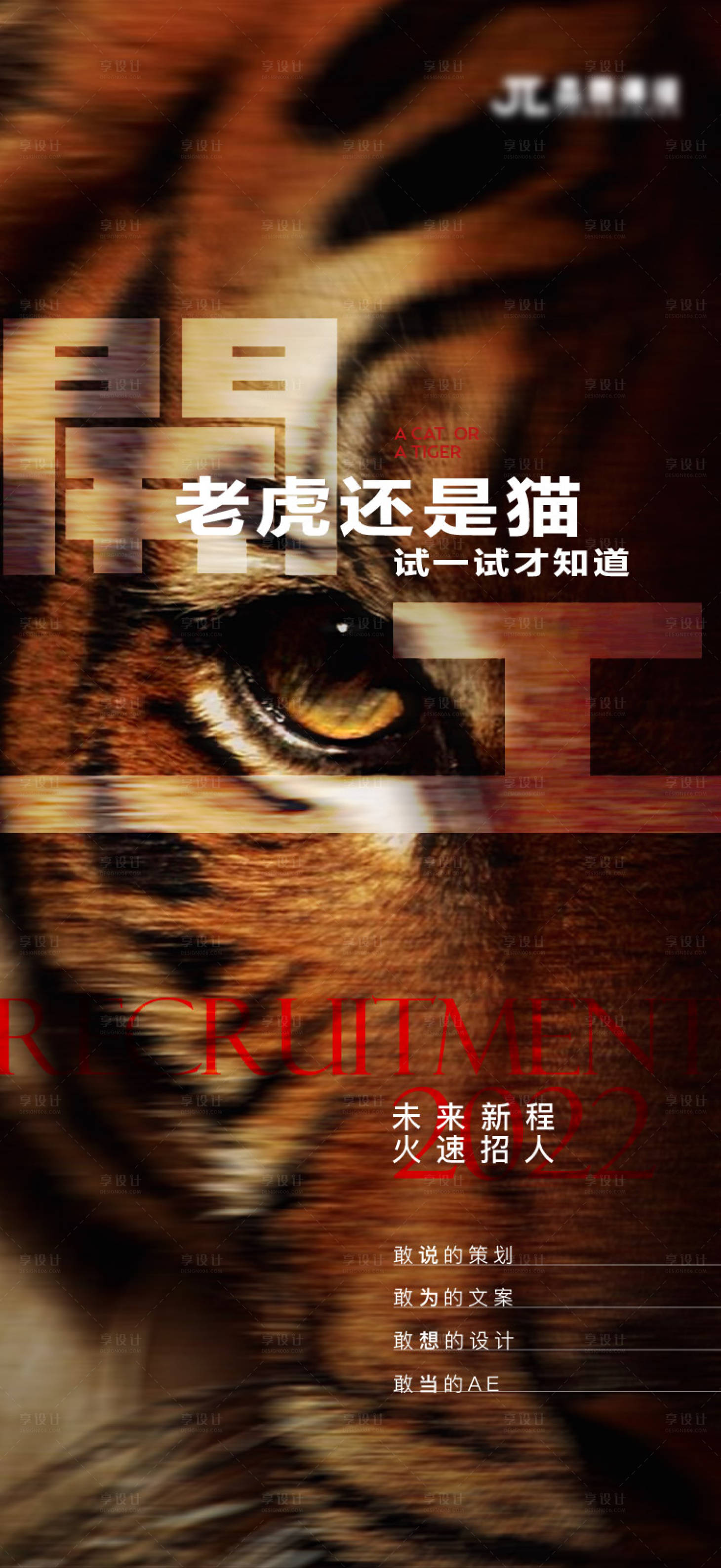 源文件下载【享设计】搜索编号：84400018611707954【品牌创意招聘海报】