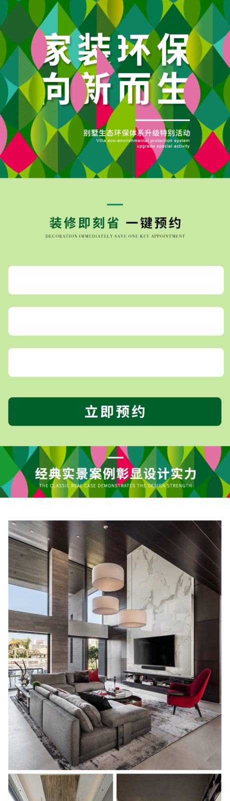 源文件下載【享設計】搜索編號：19460019026248628【家裝海報】