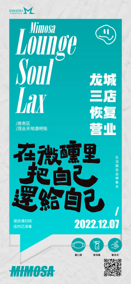 源文件下载【享设计】搜索编号：61210018743944786【微醺营业海报】