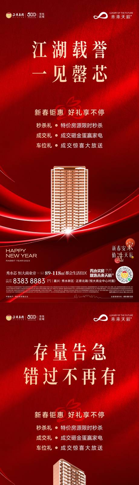 源文件下載【享設(shè)計(jì)】搜索編號(hào)：95110018517155178【地產(chǎn)新春價(jià)值優(yōu)惠海報(bào)】