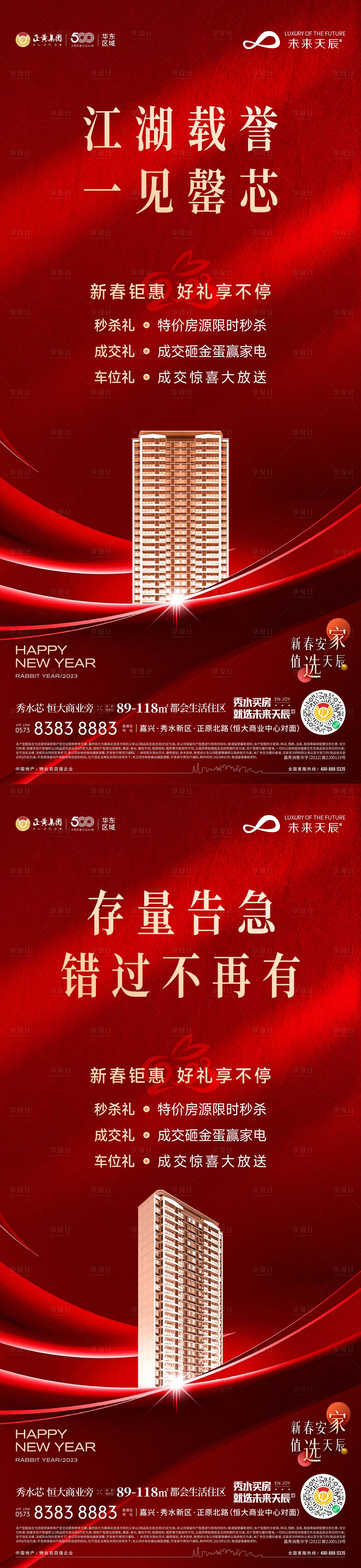 源文件下载【享设计】搜索编号：95110018517155178【地产新春价值优惠海报】