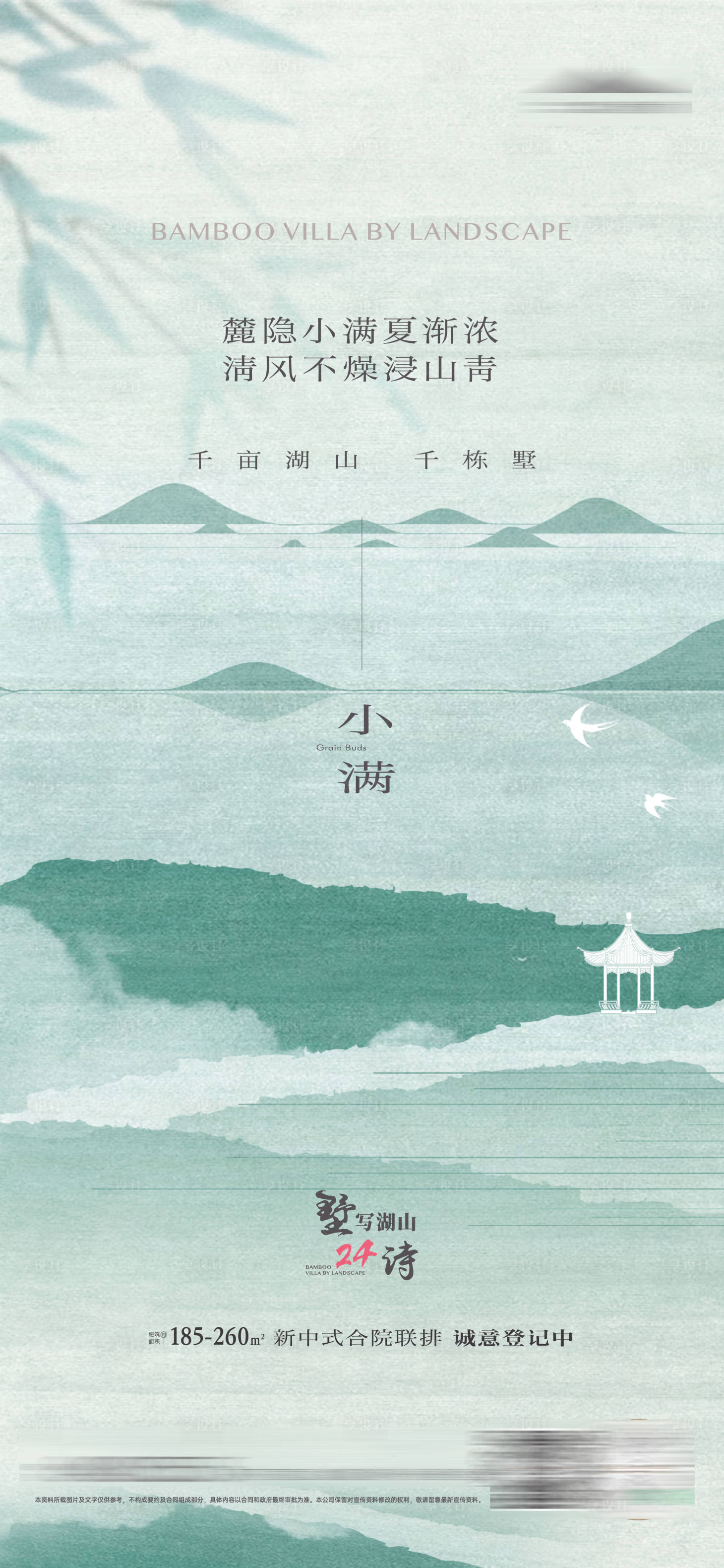 源文件下载【享设计】搜索编号：54740019067283507【小满节气海报】