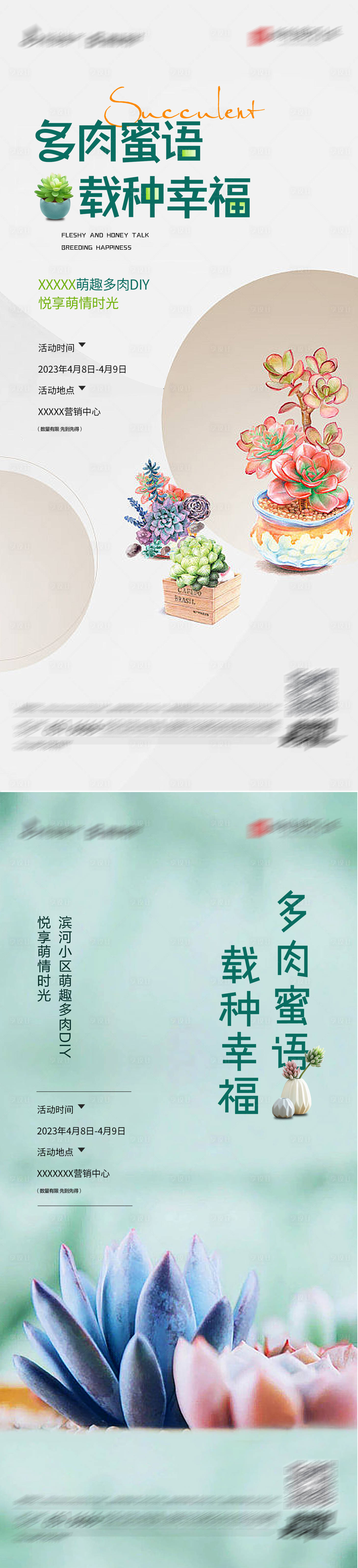 源文件下載【地產(chǎn)多肉活動海報】編號：11140018571809164
