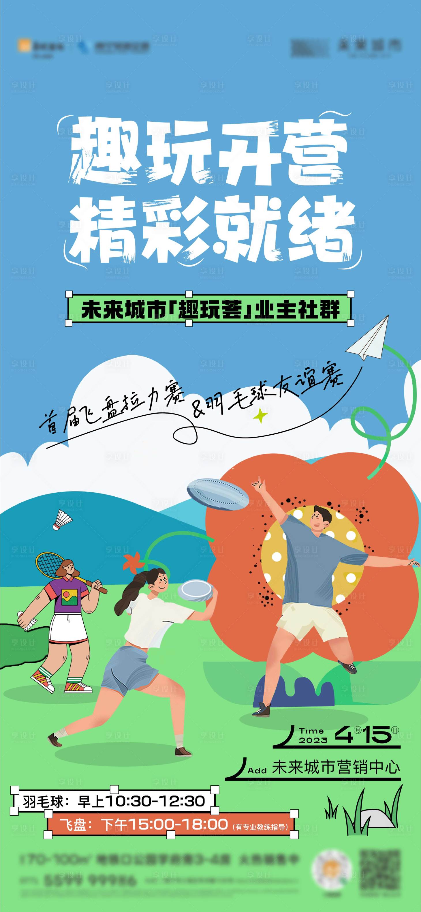 源文件下载【飞盘活动海报】编号：89060018958099993