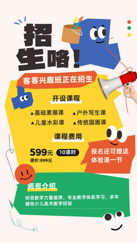 源文件下载【兴趣班招生海报】编号：86160019040509836
