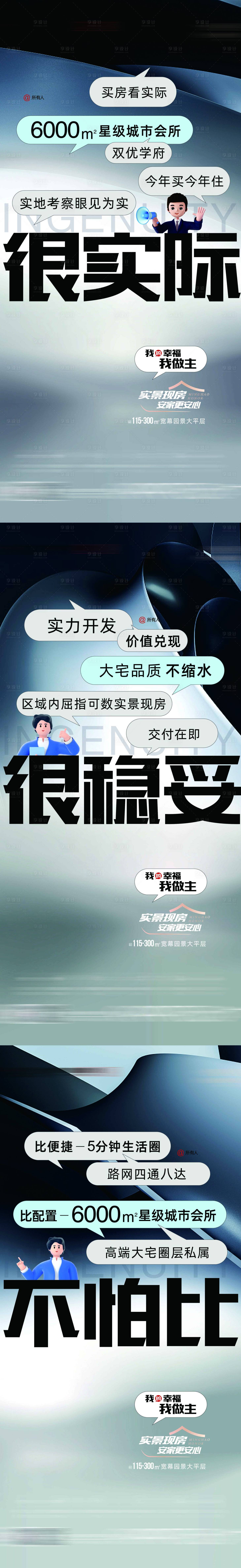 源文件下載【享設計】搜索編號：86890018589985274【地產現房大氣價值點海報】