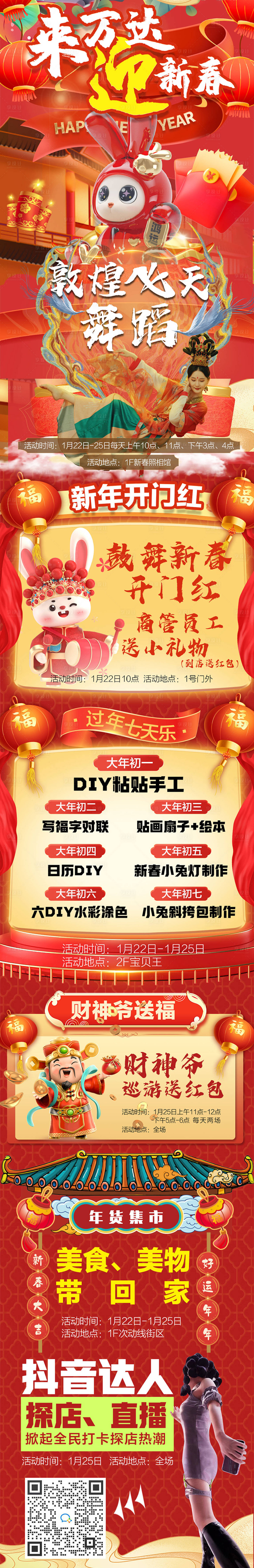 源文件下载【商场迎新春活动长图】编号：49860018828838675