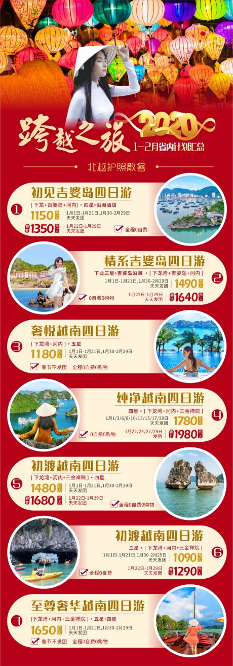 编号：20230816222027902【享设计】源文件下载-越南新年旅游海报