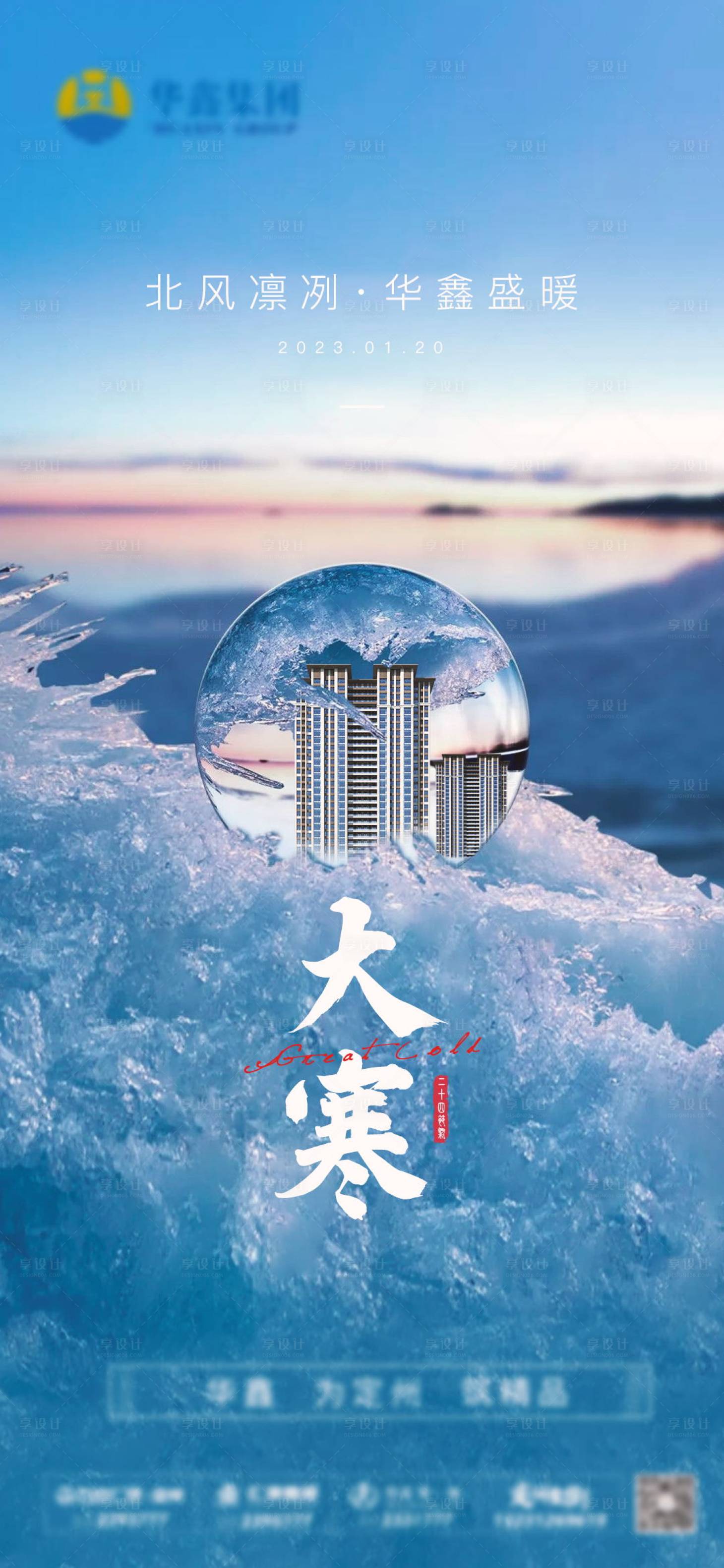 源文件下载【享设计】搜索编号：28900018458822079【大寒】