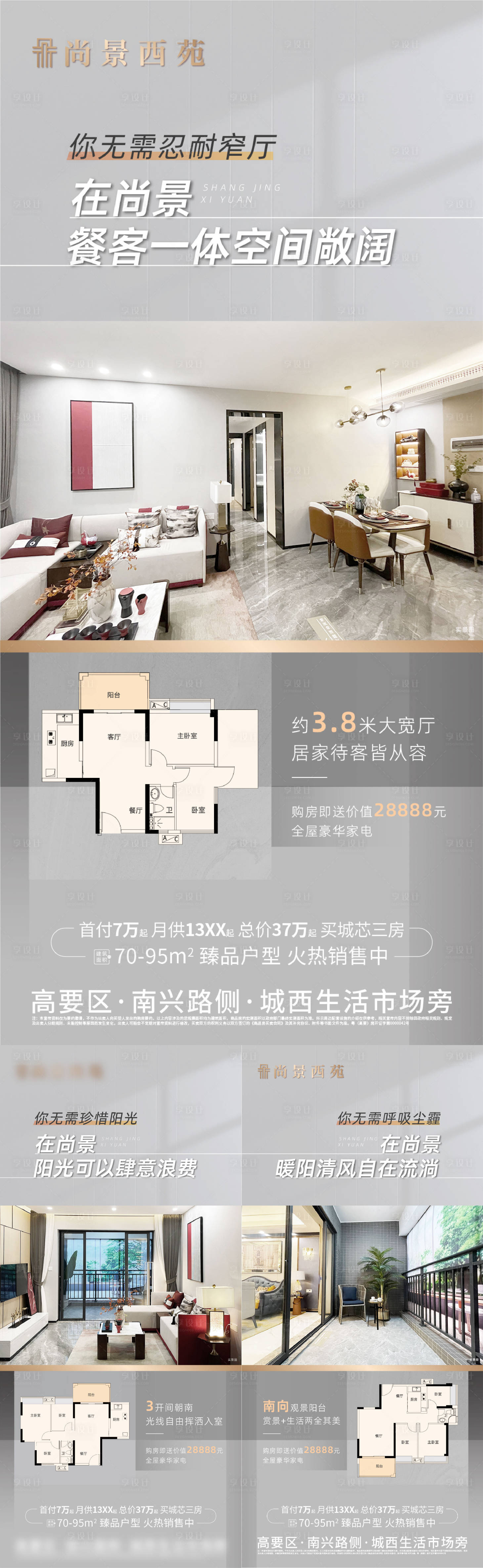 源文件下载【户型价值海报】编号：62030018427965203