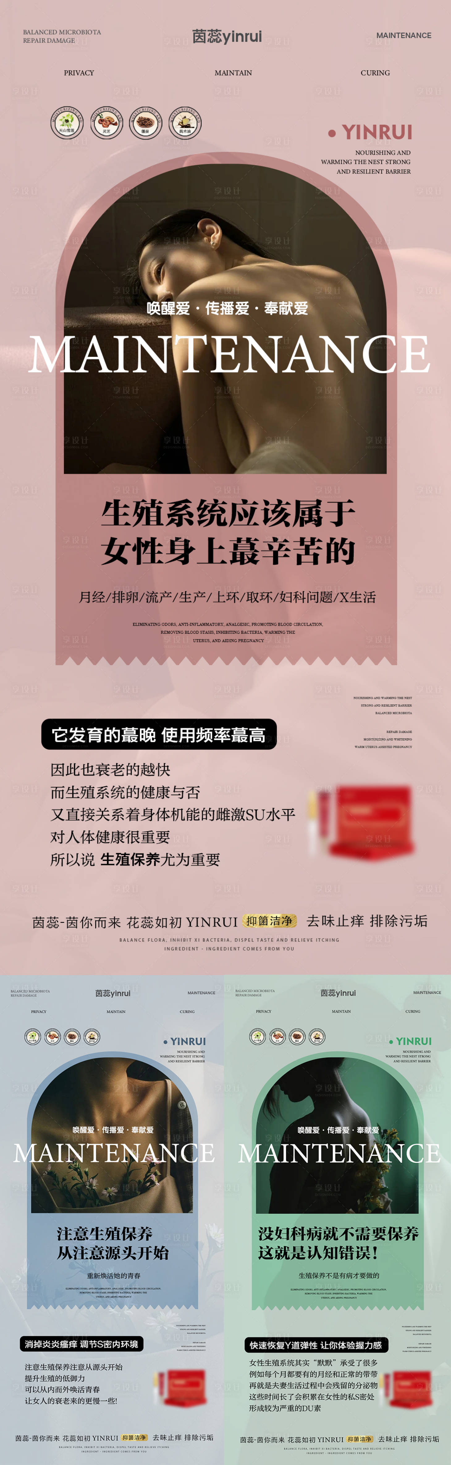 源文件下载【享设计】搜索编号：92490018692625816【注意生殖养护造势系列海报】