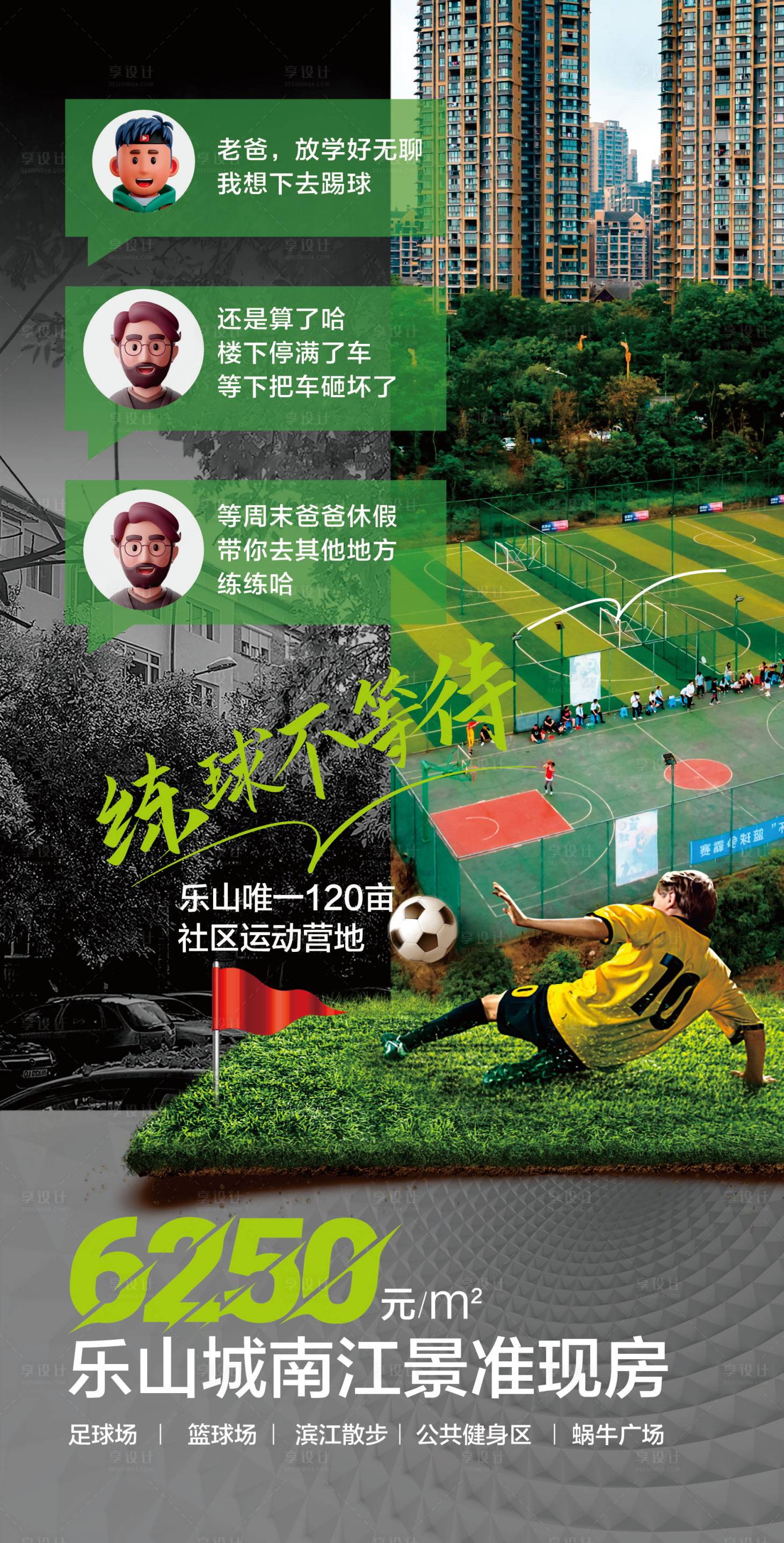 源文件下載【享設計】搜索編號：87880018927385279【足球運動海報】