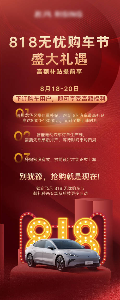 源文件下载【818购车节海报】编号：97290018888274806