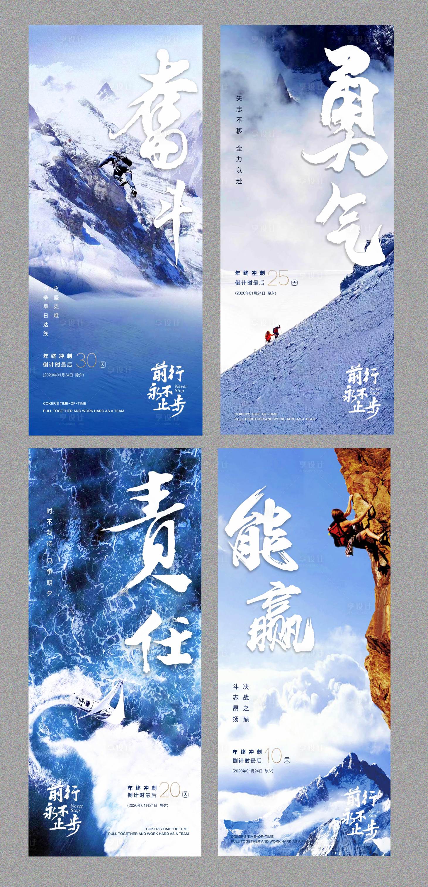 源文件下載【享設(shè)計】搜索編號：73950018541659646【年底沖刺倒計時海報】