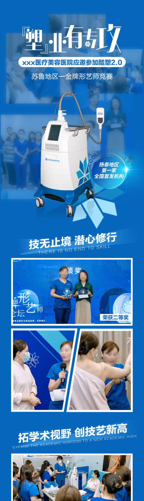 源文件下载【酷塑冷冻减脂长图】编号：51100018691148515