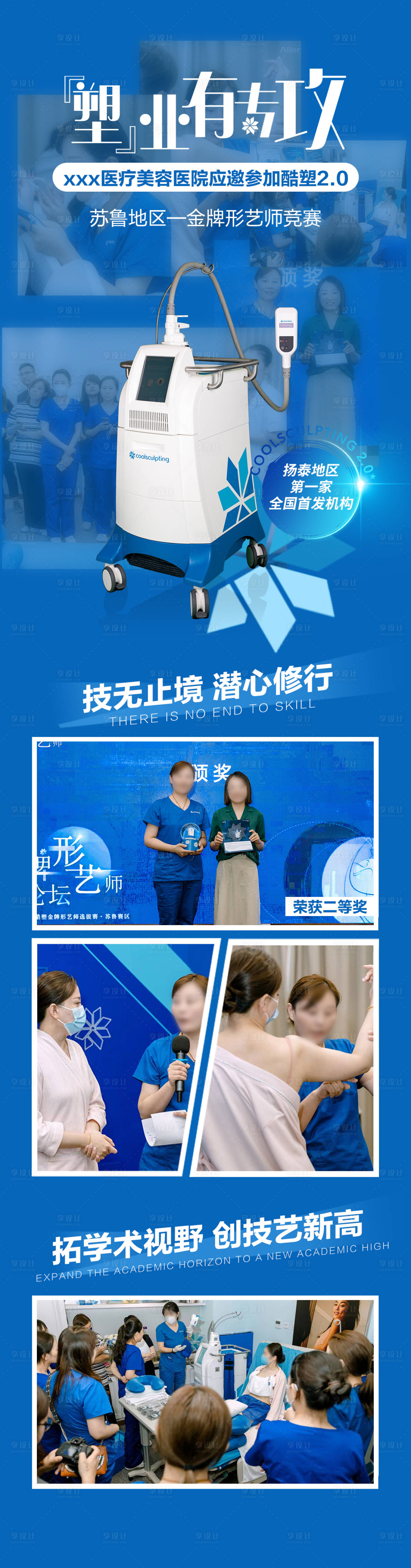 源文件下載【享設計】搜索編號：51100018691148515【酷塑冷凍減脂長圖】