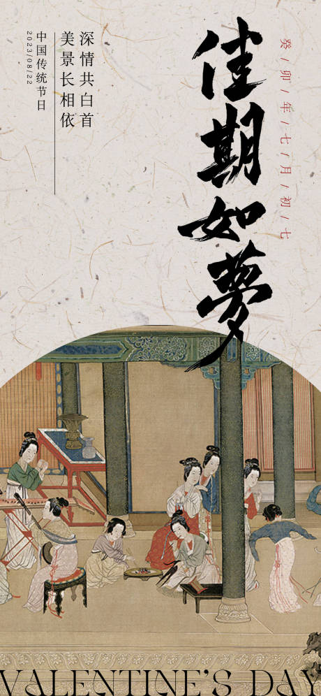 源文件下载【七夕情人节海报】编号：74820018871542919