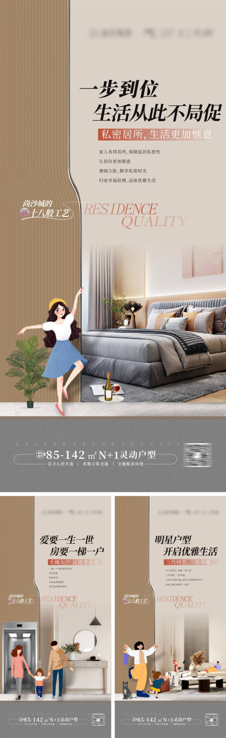 源文件下載【豪宅大平層戶型價值點海報 】編號：37540018762891738